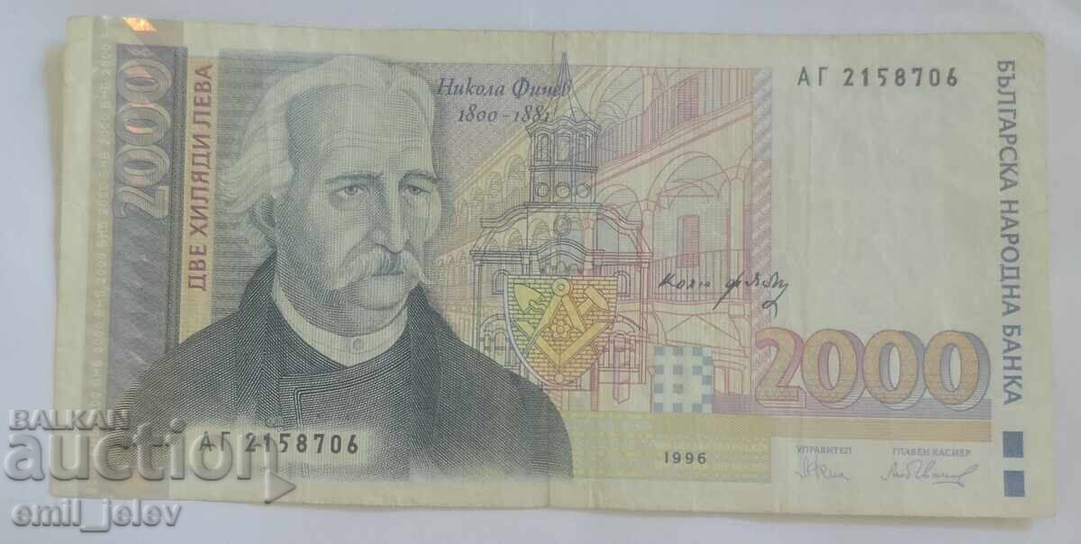 2000 λέβα Βουλγαρία 1996