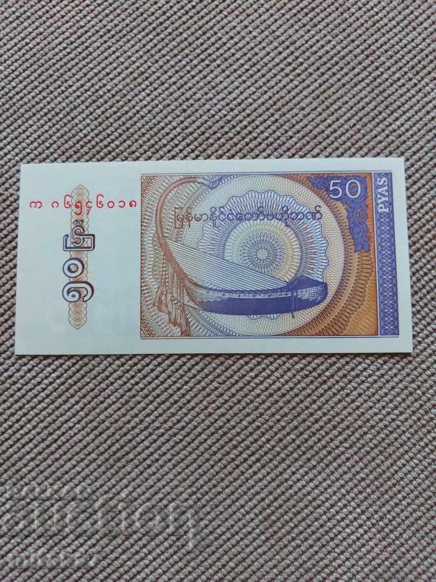 50 пиас 1994 година, Мианмар с цена € 0.30 | 0.59 лв.