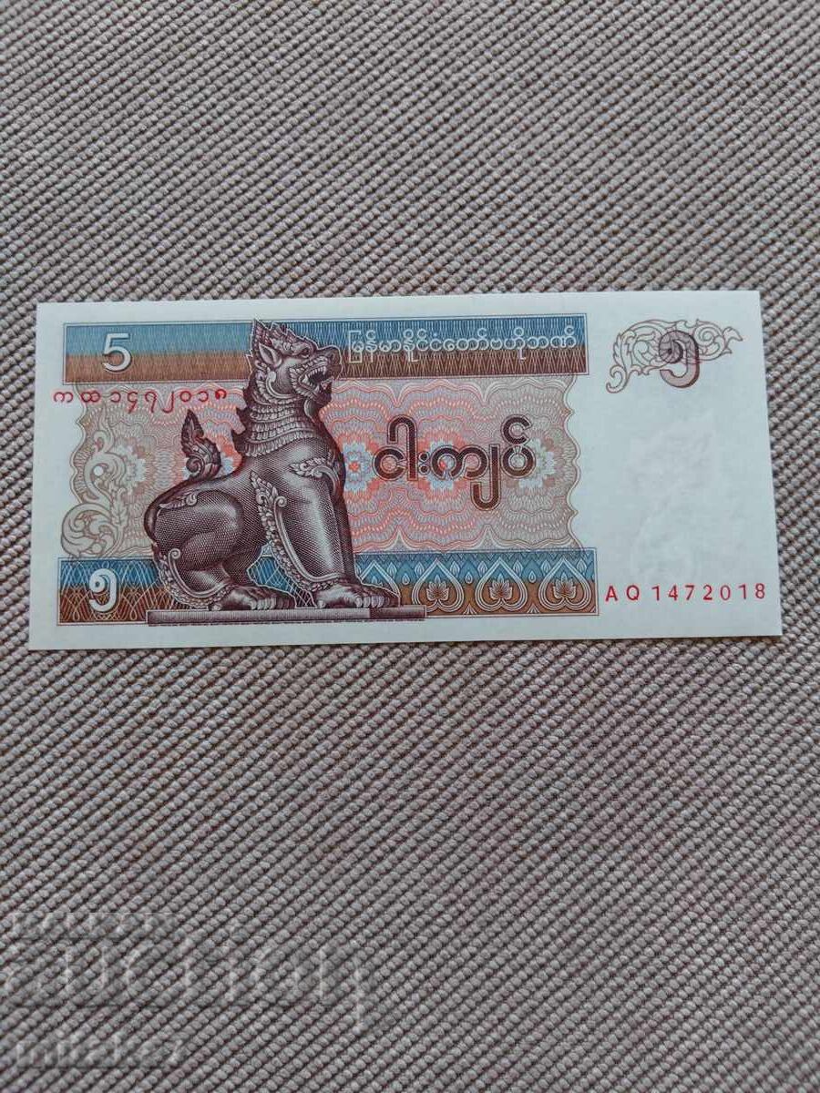 5 kyat 1997, Μιανμάρ με τιμή € 0.30 | 0.59 BGN 5 kyat 1997, Μιανμάρ με τιμή € 0.30 | 0.59 BGN