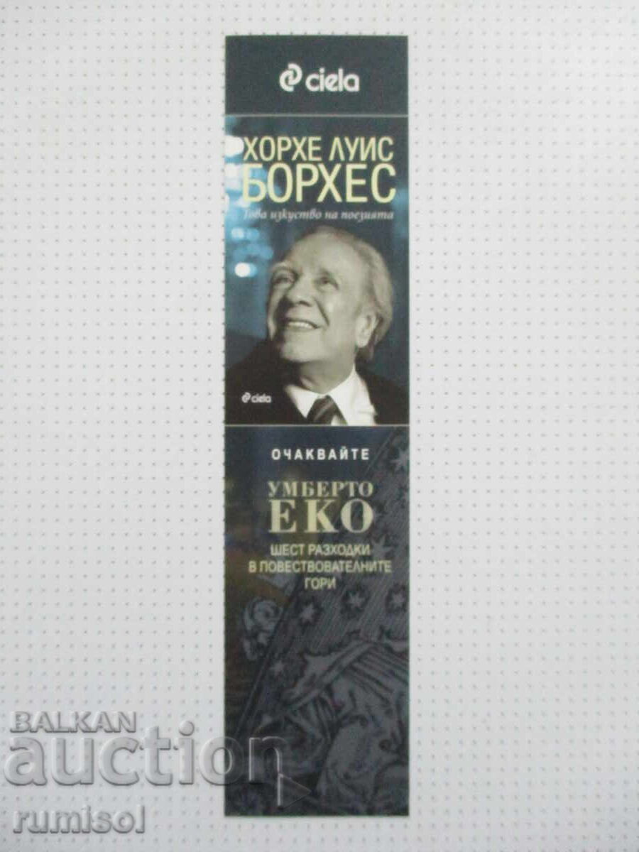Σελιδοδείκτης Χόρχε Λουίς Μπόρχες Σελιδοδείκτης Χόρχε Λουίς Μπόρχες