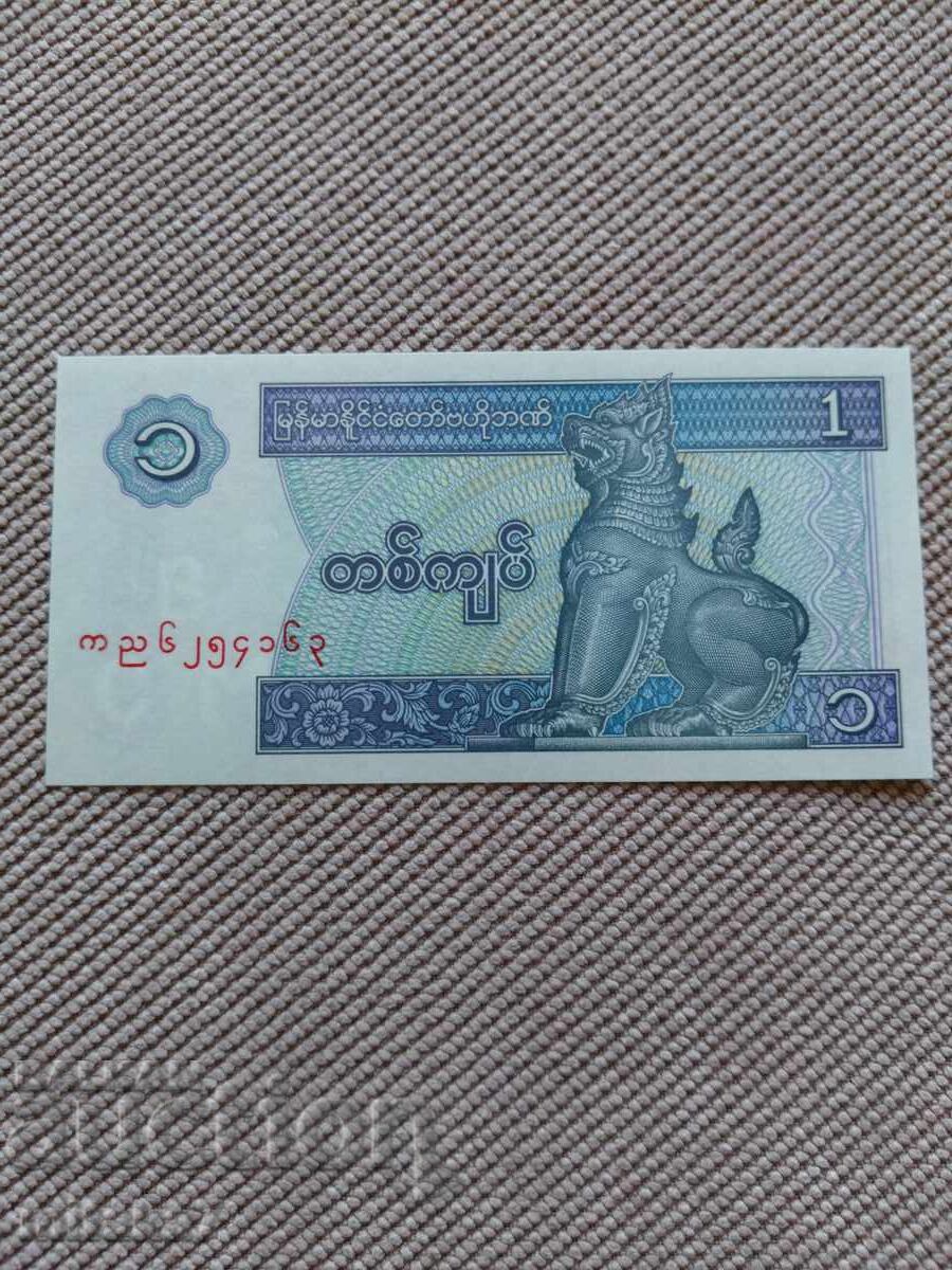 1 κιάτ 1996, Μιανμάρ με τιμή € 0.30 | 0.59 BGN