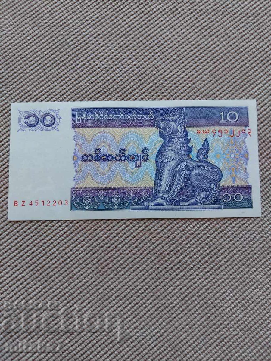 10 κιάτ 1997, Μιανμάρ με τιμή € 0.30 | 0.59 BGN 10 κιάτ 1997, Μιανμάρ με τιμή € 0.30 | 0.59 BGN