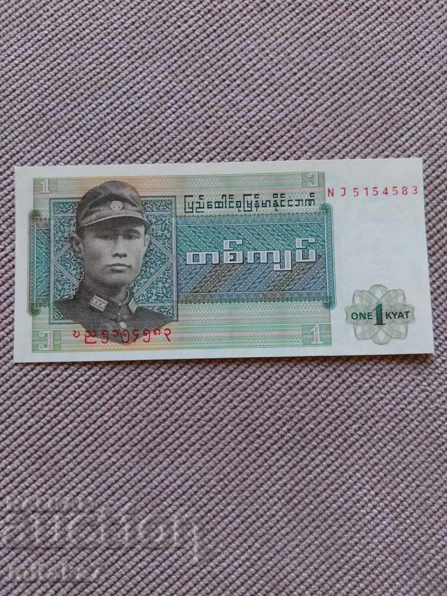 1 κιάτ 1972, Μιανμάρ με τιμή € 0.30 | 0.59 BGN
