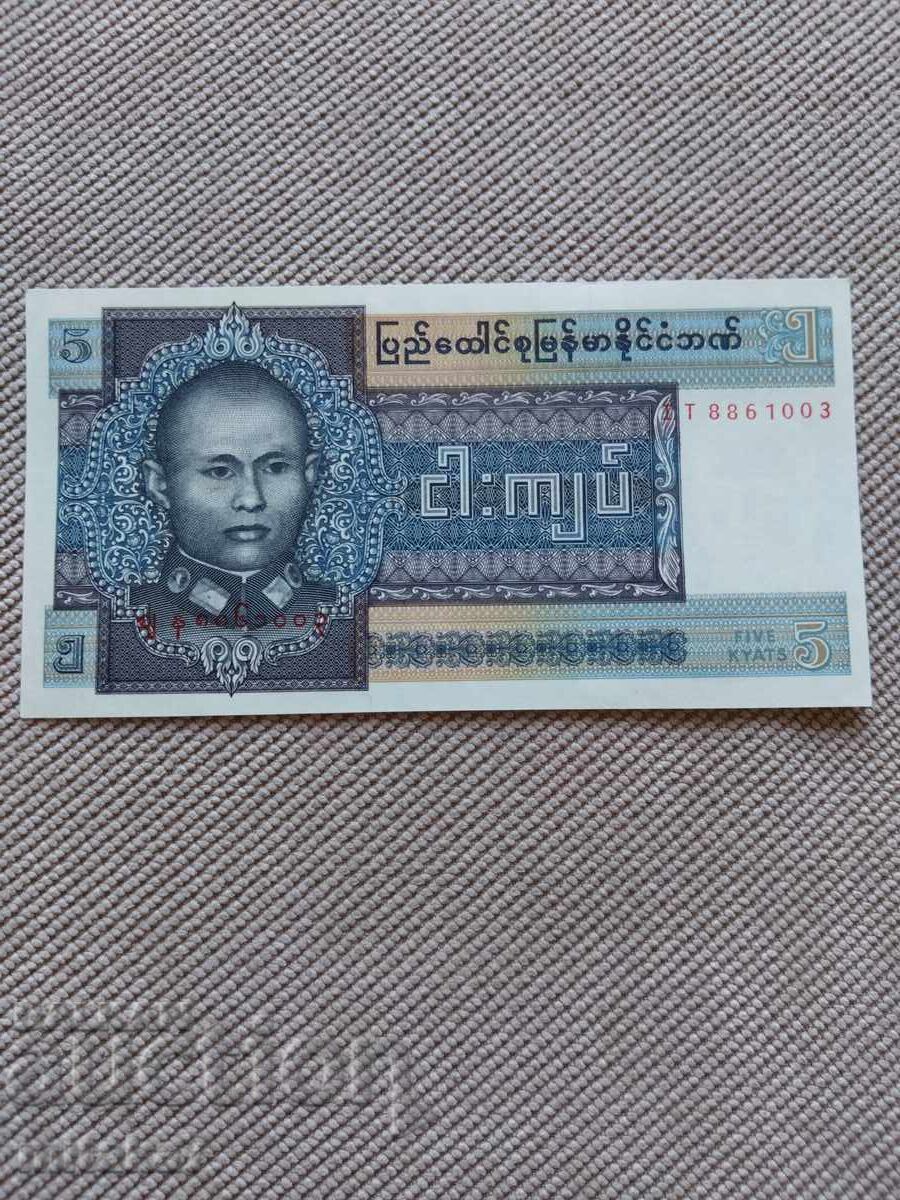 5 киат 1973 година, Мианмар с цена € 0.50 | 0.98 лв. 5 киат 1973 година, Мианмар с цена € 0.50 | 0.98 лв.
