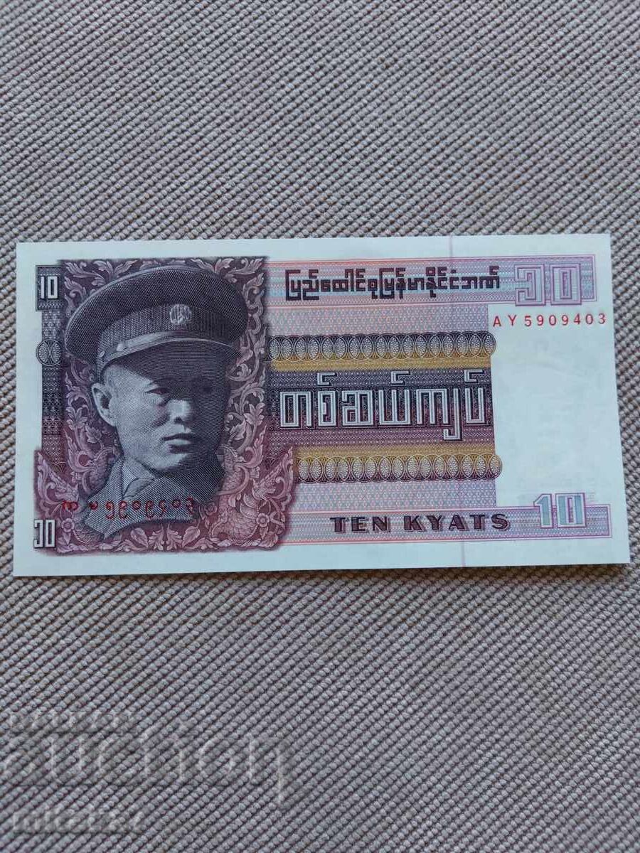 10 κιάτ 1973, Μιανμάρ με τιμή € 0.50 | 0.98 BGN