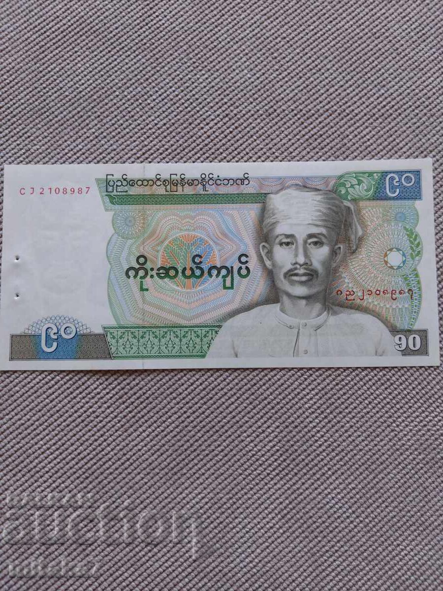 90 киат 1987 година, Мианмар с цена € 2.60 | 5.09 лв. 90 киат 1987 година, Мианмар с цена € 2.60 | 5.09 лв.