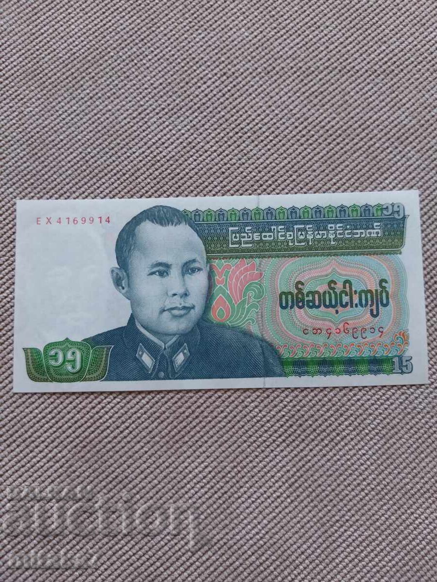 15 киат 1986 година, Мианмар с цена € 0.80 | 1.56 лв. 15 киат 1986 година, Мианмар с цена € 0.80 | 1.56 лв.