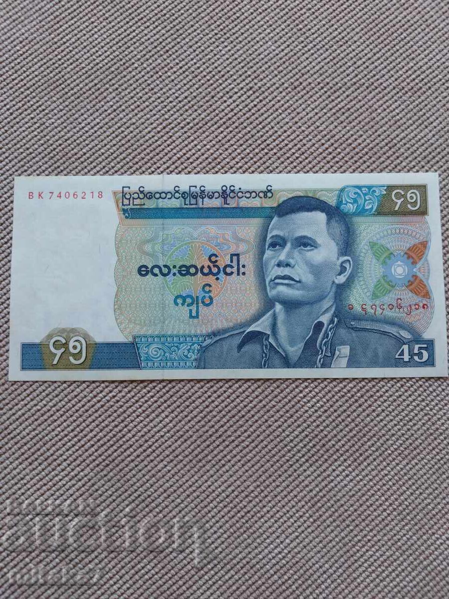 45 κιάτ 1987, Μιανμάρ με τιμή € 1.80 | 3.52 BGN