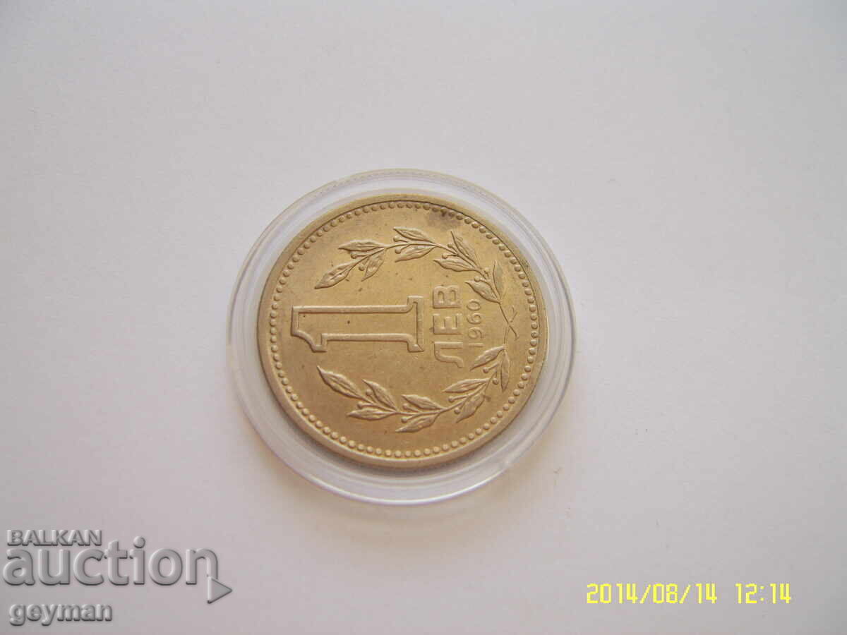 1 Lev 1960 - luciu de batere cu preț € 8.00 | 15.65 BGN