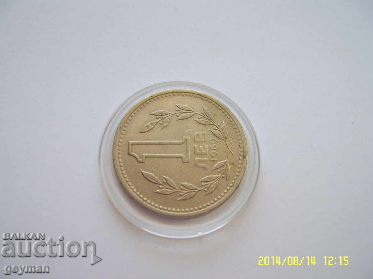 1 Lev 1960 cu preț € 7.00 | 13.69 BGN