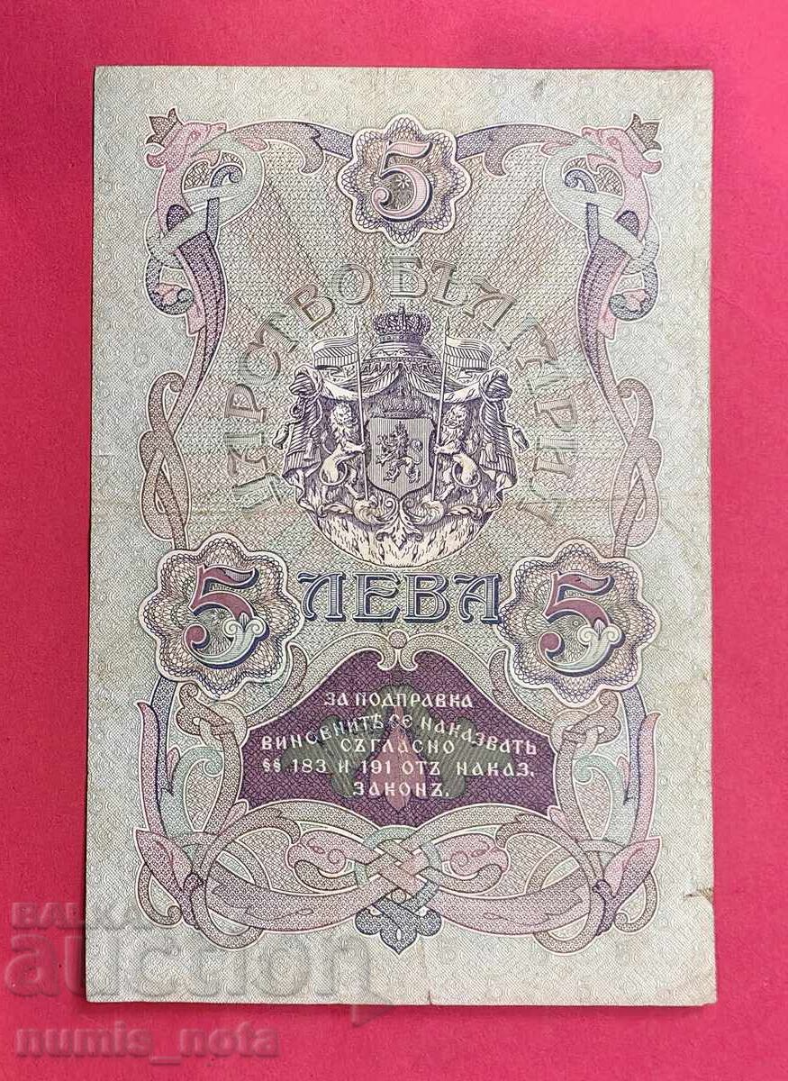 5 leva 1910 / 2 serial numbers 2 letters - Chakalov / Gikov with price € 230.00 | 449.84 BGN