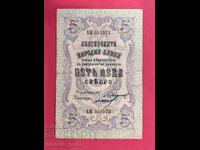5 leva 1910 / 2 serial numbers 2 letters - Chakalov / Gikov