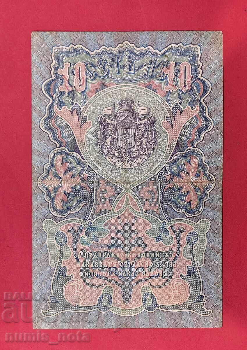 10 leva 1903 / 4 numbers 2 letters - Chakalov / Gikov with price € 250.00 | 488.96 BGN