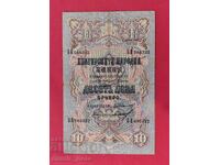 10 leva 1903 / 4 numbers 2 letters - Chakalov / Gikov