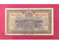 5 λέβα 1922 έτος Βουλγαρία