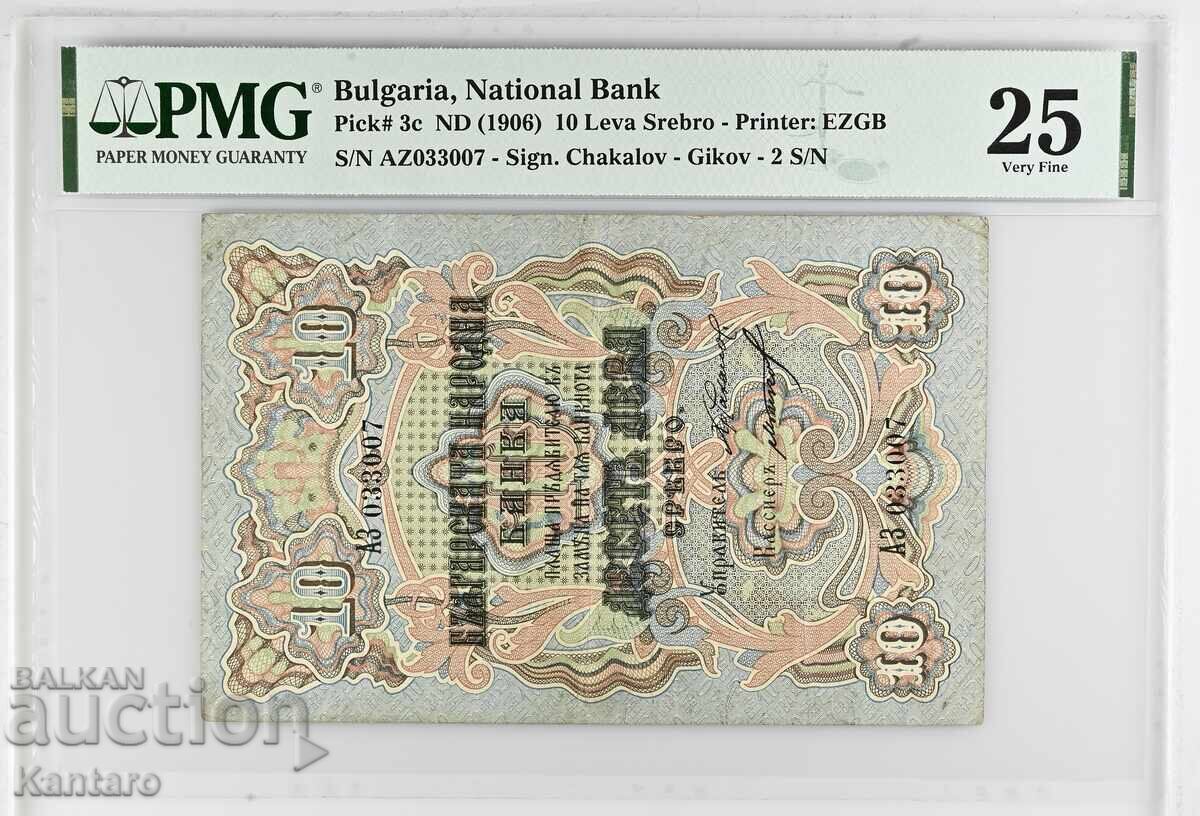 Banknote - BULGARIA - 10 leva - 1903 - PMG - 25 - 2 serial numbers - 5 Banknote - BULGARIA - 10 leva - 1903 - PMG - 25 - 2 serial numbers - 5