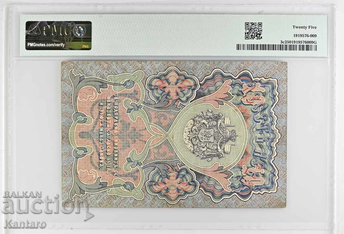 Banknote - BULGARIA - 10 leva - 1903 - PMG - 25 - 2 serial numbers - 6 Banknote - BULGARIA - 10 leva - 1903 - PMG - 25 - 2 serial numbers - 6