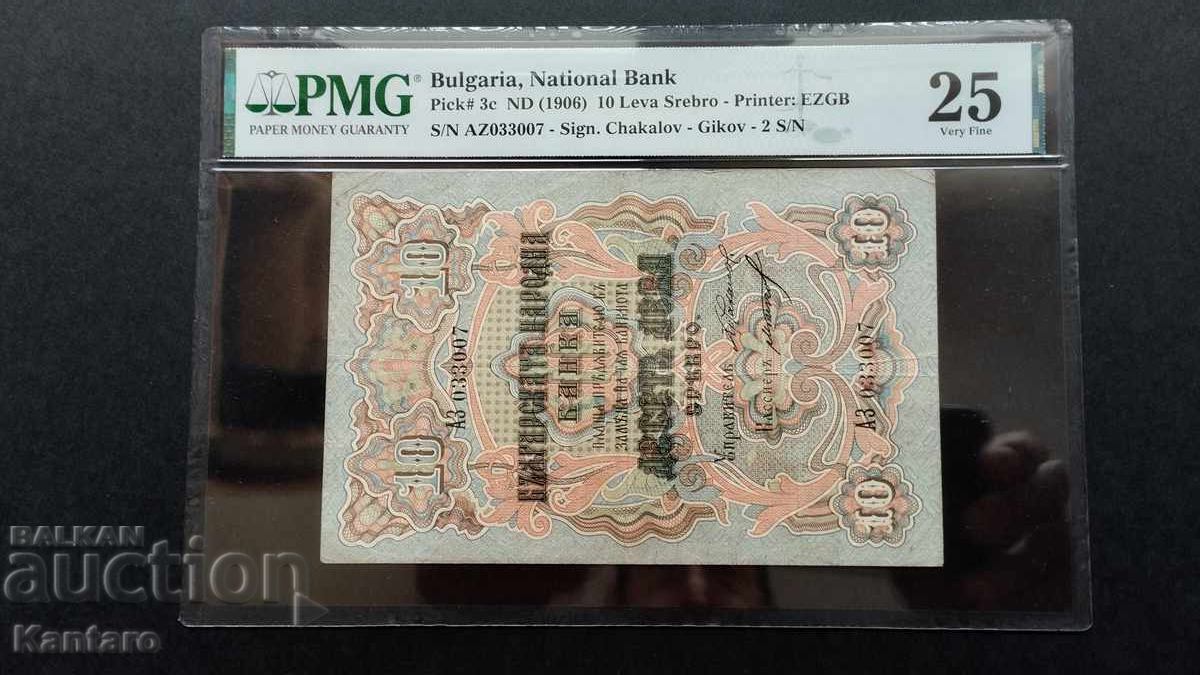 Banknote - BULGARIA - 10 leva - 1903 - PMG - 25 - 2 serial numbers Banknote - BULGARIA - 10 leva - 1903 - PMG - 25 - 2 serial numbers
