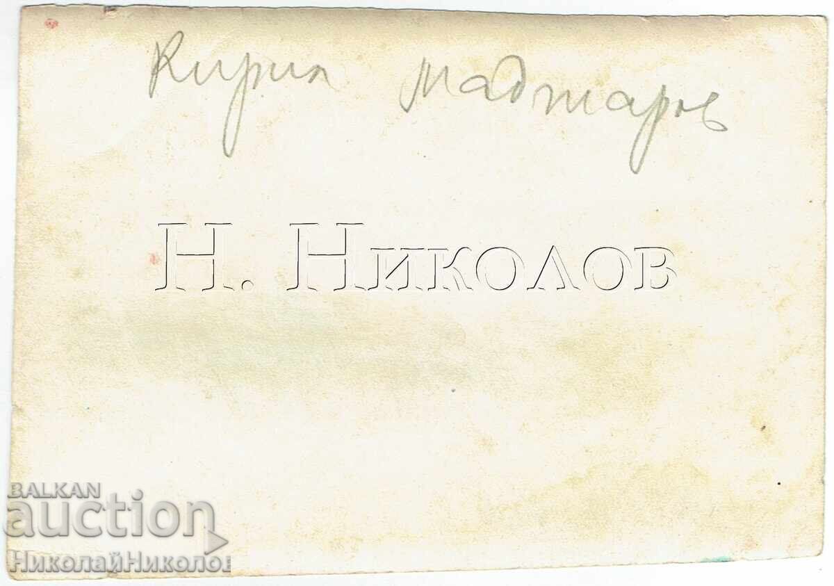 ΠΑΛΙΑ ΦΩΤΟΓΡΑΦΙΑ ΑΝΤΙΓΡΑΦΟ ΚΙΡΙΛ ΜΑΤΖΑΡΟΦ ΟΥΣΤΟΒΟ Ζ943 με τιμή € 1.50 | 2.93 BGN
