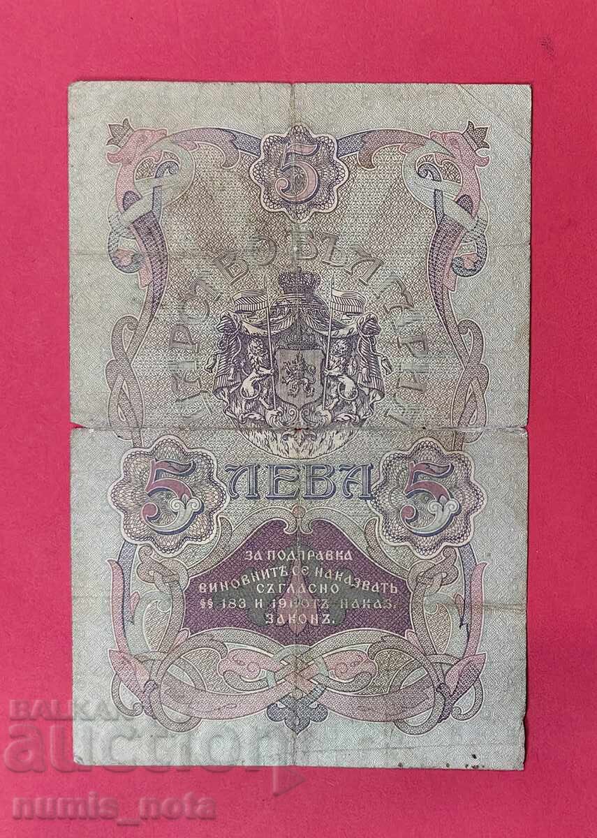 5 leva 1910 / 2 numbers 1 letter - Chakalov / Gikov with price € 250.00 | 488.96 BGN