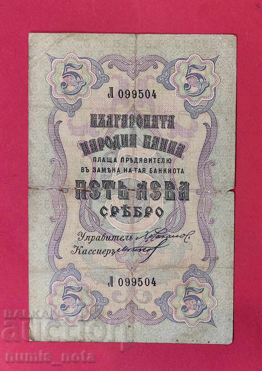5 leva 1910 / 2 numbers 1 letter - Chakalov / Gikov
