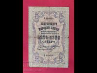 5 leva 1910 / 2 numbers 1 letter - Chakalov / Gikov