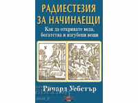 Радиестезия за начинаещи