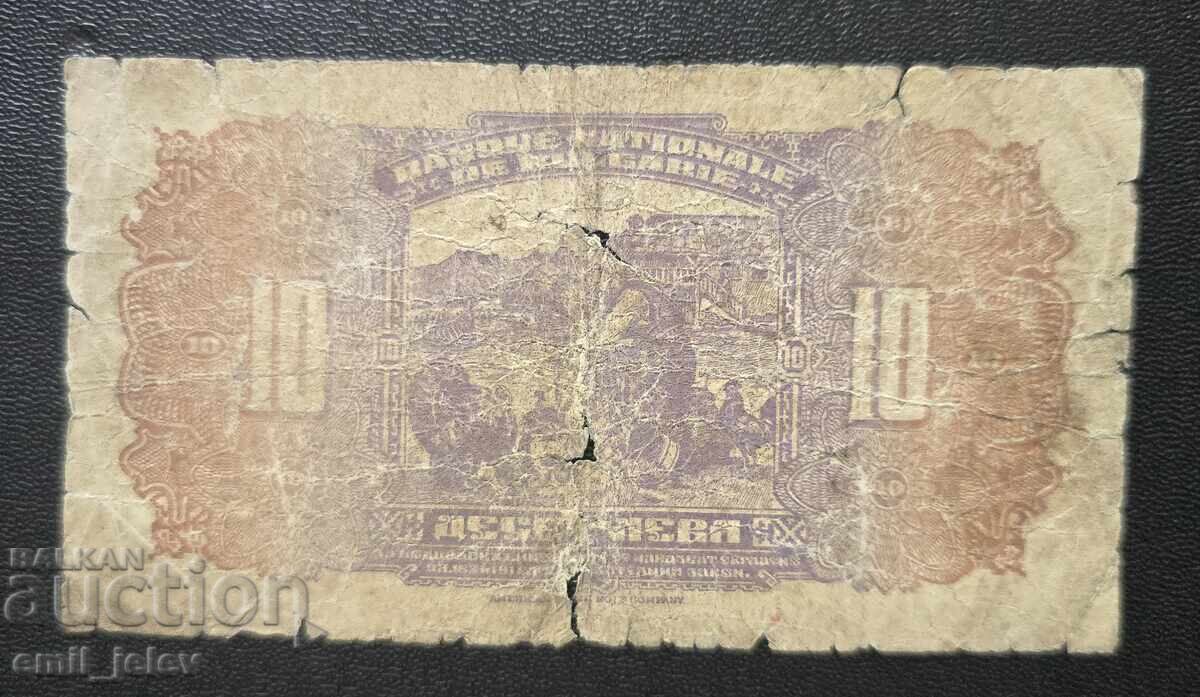 10 leva 1922 g. - Tsarstvo Bŭlgariya με τιμή € 59.99 | 117.33 BGN