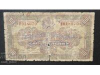10 leva 1922 g. - Tsarstvo Bŭlgariya
