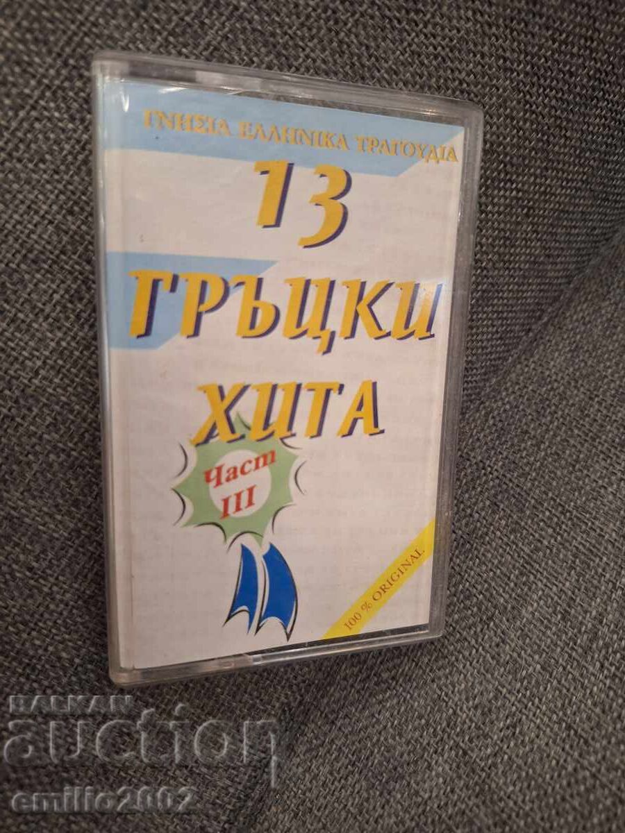 Κασέτα ήχου - 15 Ελληνικές επιτυχίες