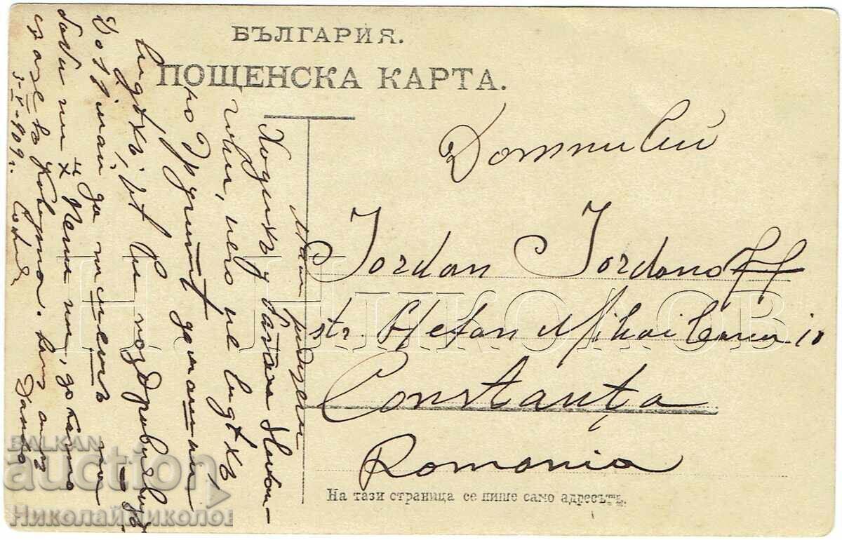 1909 СТАРА КАРТИЧКА СОФИЯ ВОЕННИ ДО КОНТАНЦА РУМЪНИЯ Ж948 с цена € 45.00 | 88.01 лв.