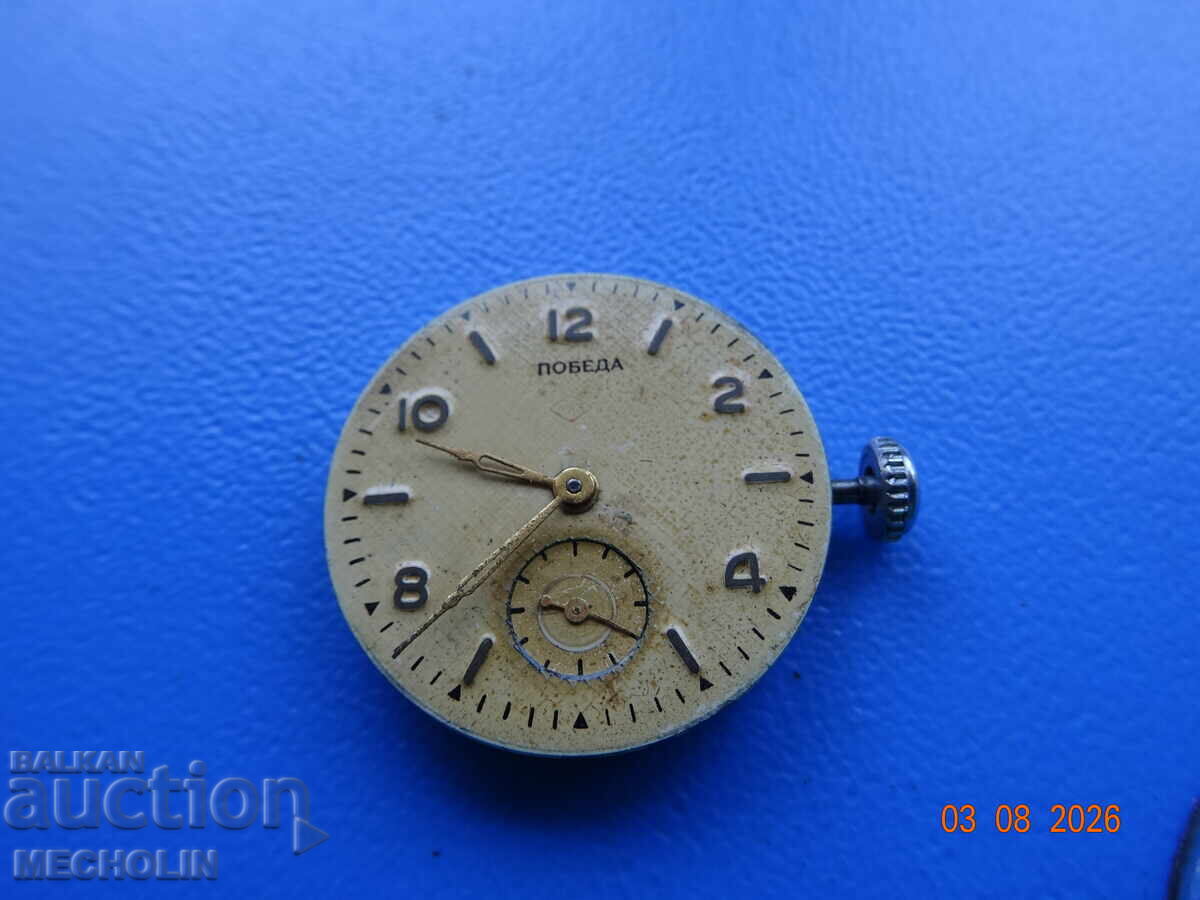 ΣΥΛΛΕΚΤΙΚΟ ΡΟΛΟΙ ΜΗΧΑΝΙΣΜΟΣ POBEDA με τιμή 8.00 €