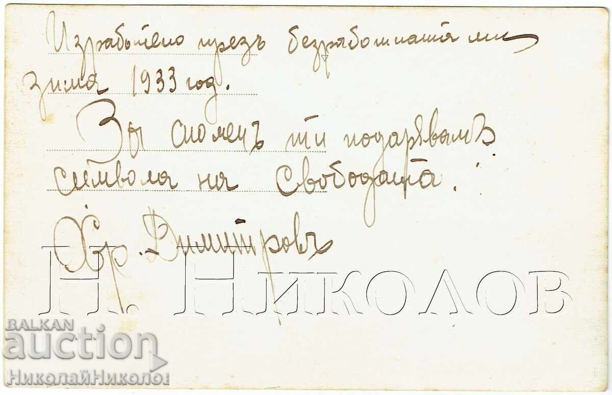 1933 СТАРА СНИМКА СНЕЖНА СКУЛПТУРА ХРИСТО БОТЕВ Ж949 с цена € 15.00 | 29.34 лв.