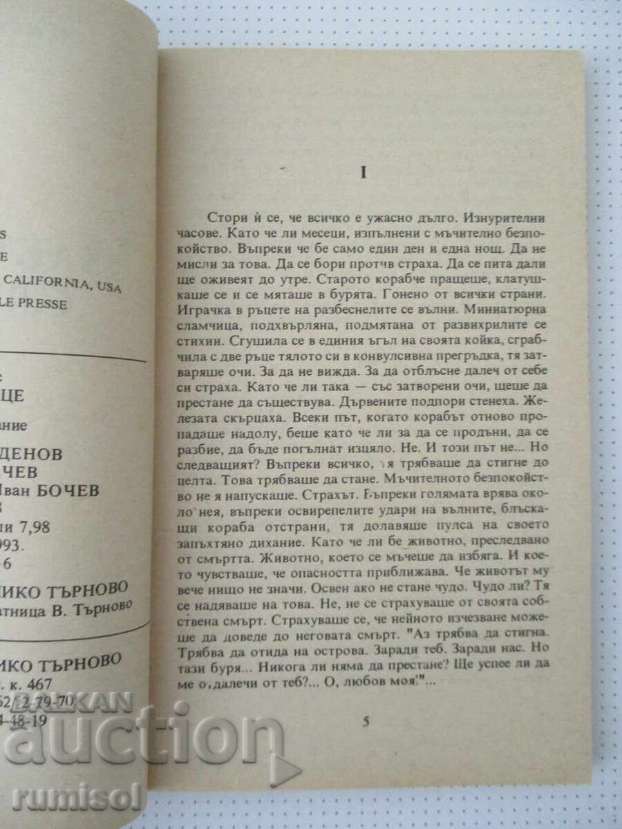 Δημοπρασία Σκεπασμένος ήλιος - Φρανσουάζ Ντορίς Δημοπρασία Σκεπασμένος ήλιος - Φρανσουάζ Ντορίς