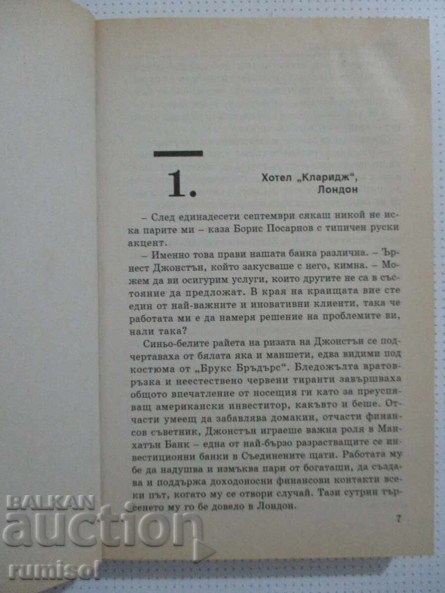 Δημοπρασία Χαμαιλέων - Ρίτσαρντ Χέινς Δημοπρασία Χαμαιλέων - Ρίτσαρντ Χέινς
