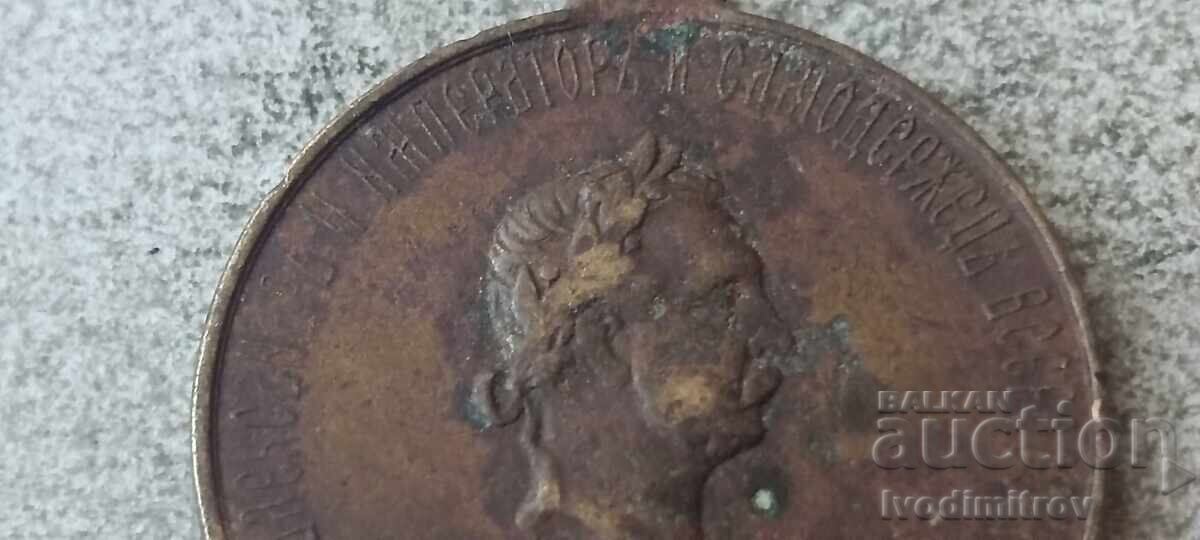 Auction  Medal for the Russo-Turkish War 1878