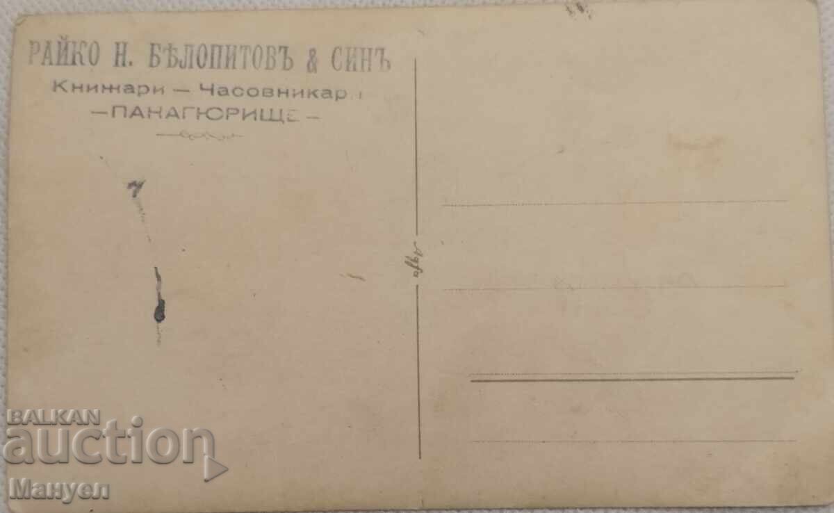 Стара картичка, снимка Царство България, Панагюрище., с цена € 9.90 | 19.36 лв. Стара картичка, снимка Царство България, Панагюрище., с цена € 9.90 | 19.36 лв.