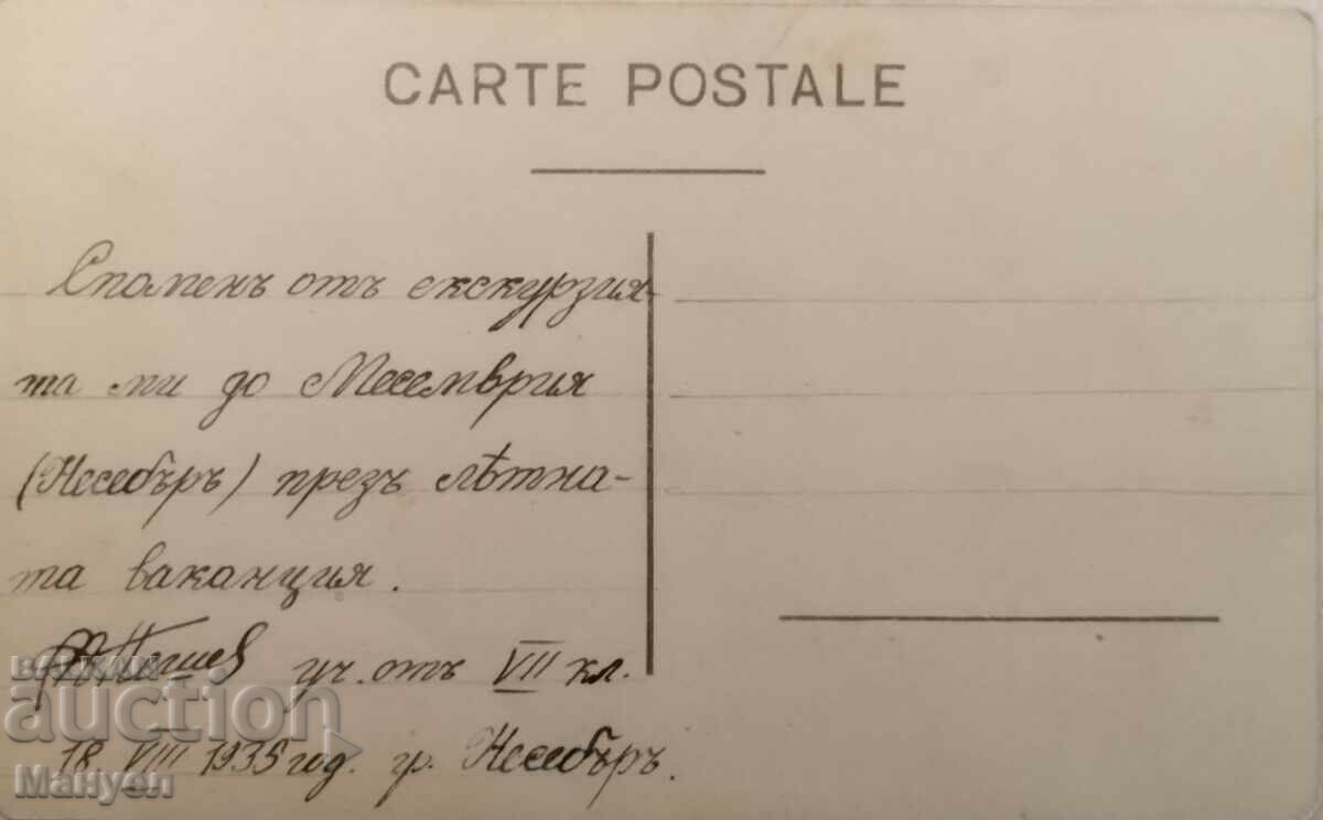 Old postcard, photograph Kingdom of Bulgaria, Mesembria with price € 14.90 | 29.14 BGN