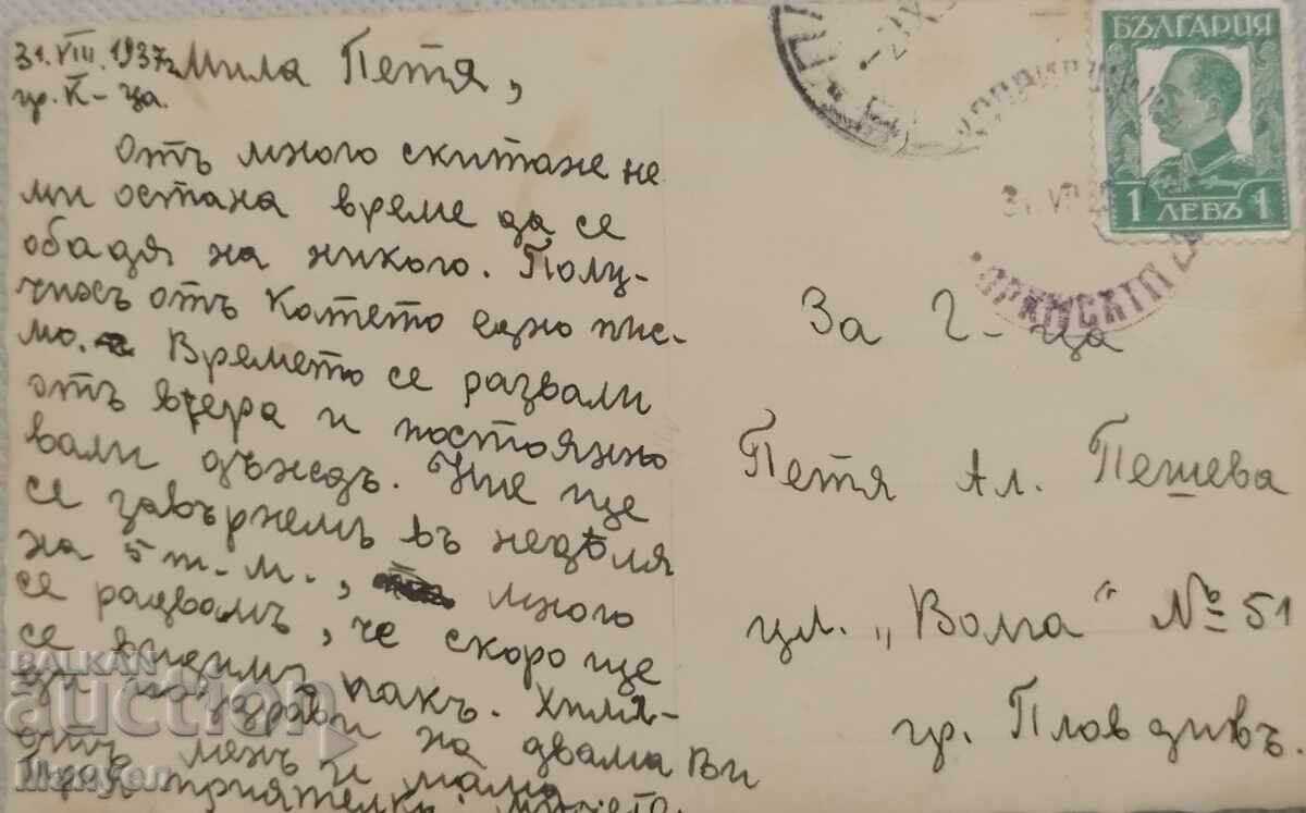 Παλιά καρτ ποστάλ, φωτογραφία Βασίλειο της Βουλγαρίας, Κοπρίβστιτσα με τιμή € 9.90 | 19.36 BGN