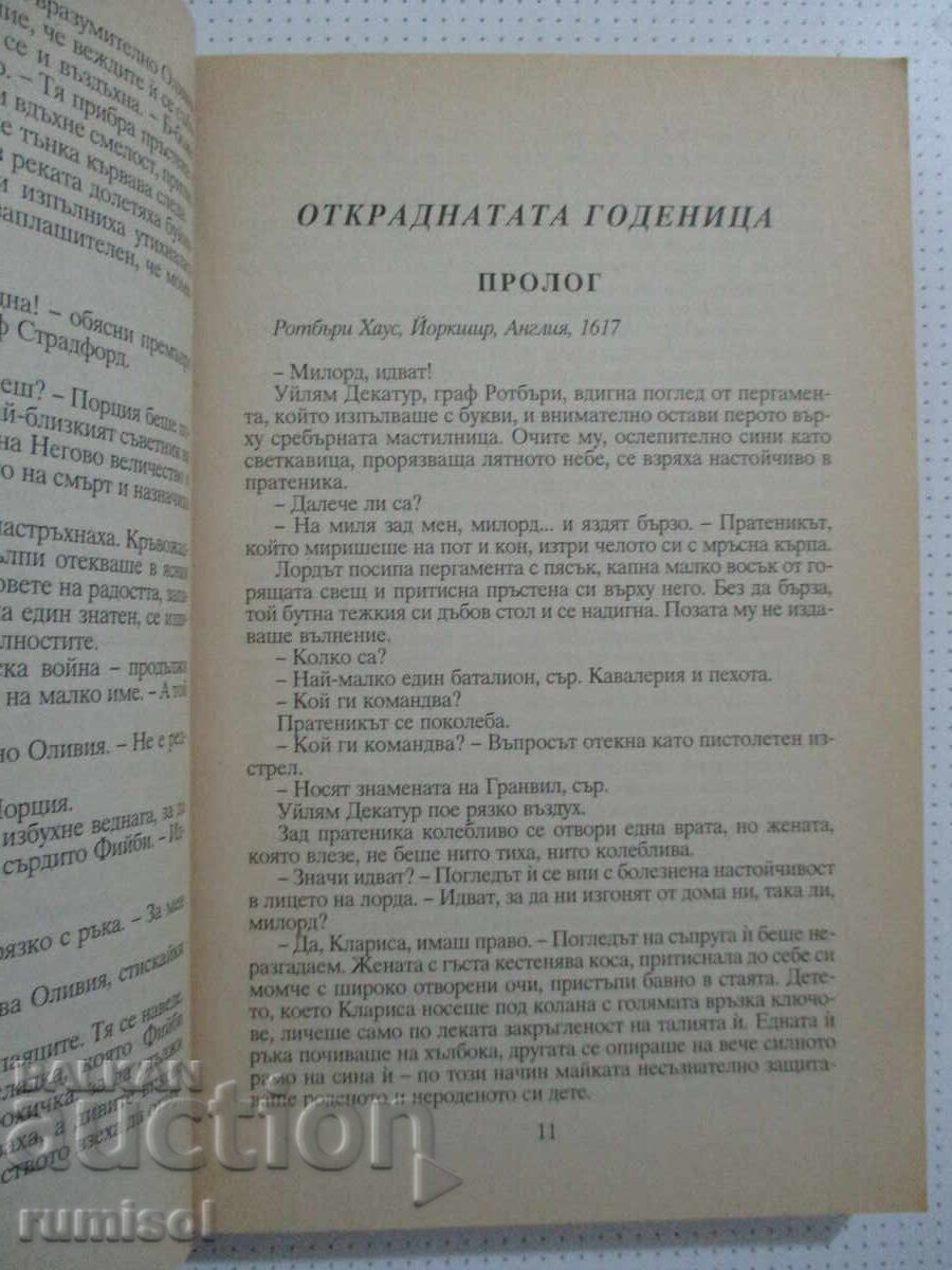 Откраднатата годеница - Джейн Фийдър - 5