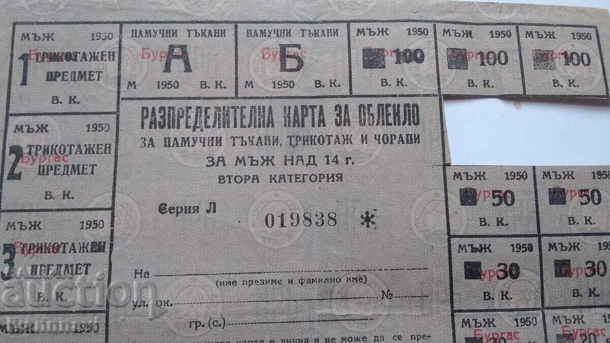 Разпределителна карта за трикотаж чорапи 1950 г в Бургас с цена € 25.00 | 48.90 лв.