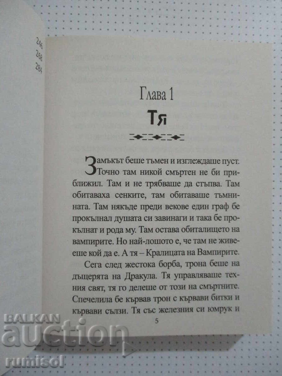 Δημοπρασία Η κληρονόμος - Μέρος 1: Η βασίλισσα του λυκόφωτος, Γκέρι Γιο