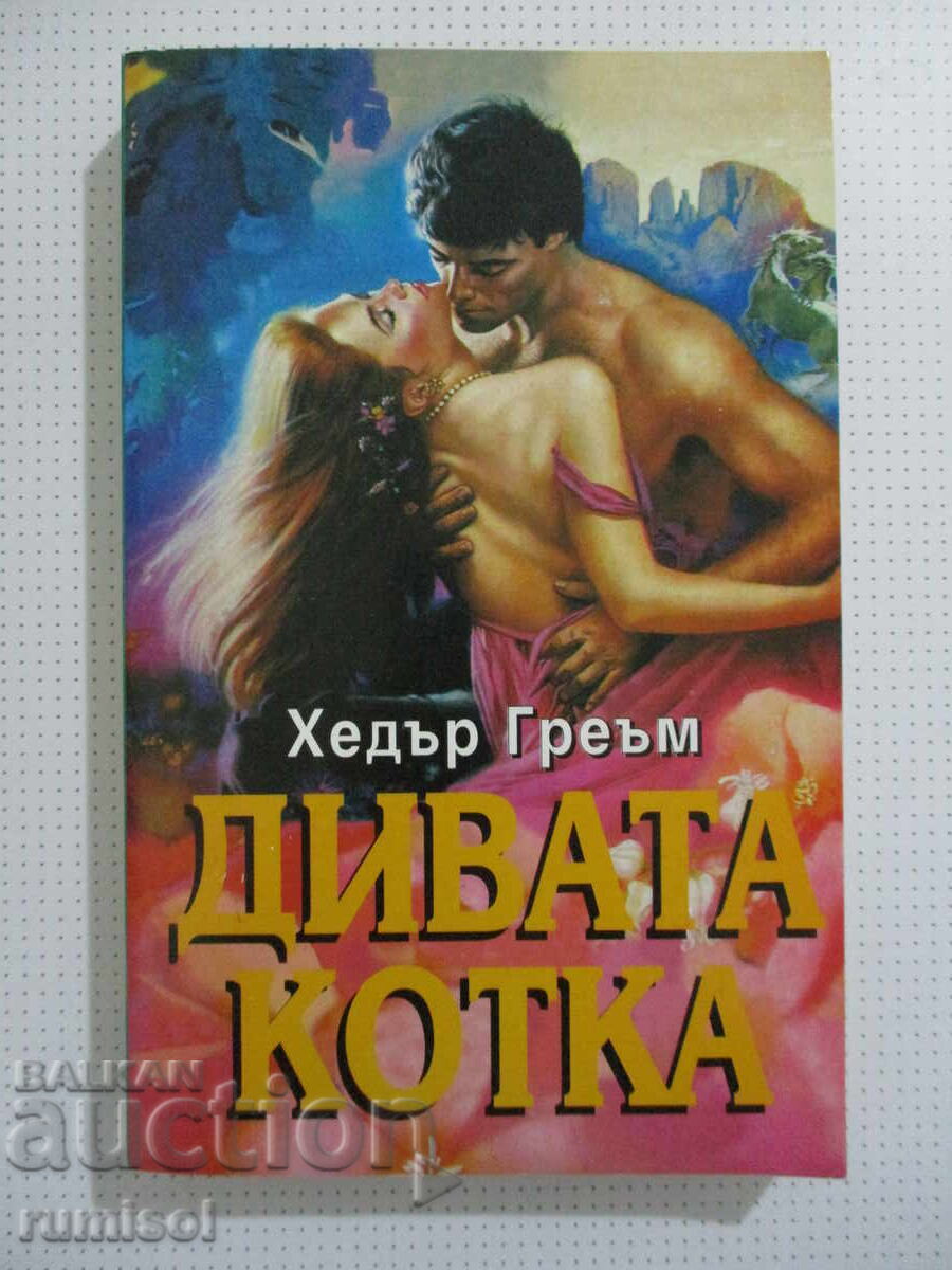 Wildcat - Heather Graham