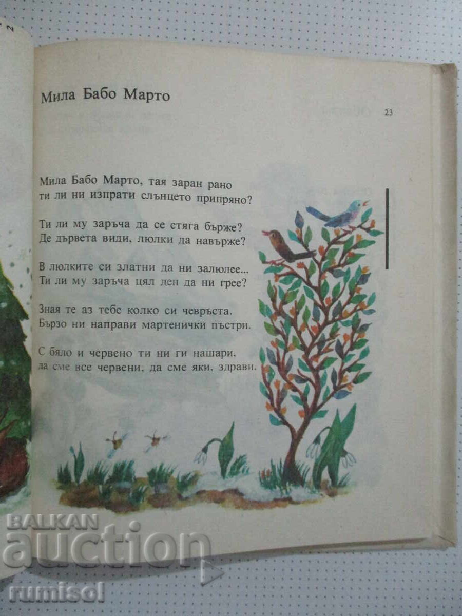 Майчини песни - Калина Малина - 5