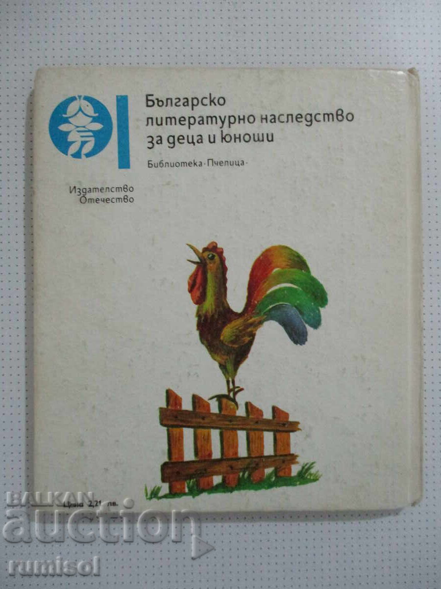 Майчини песни - Калина Малина - 6