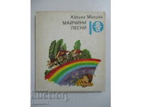 Майчини песни - Калина Малина