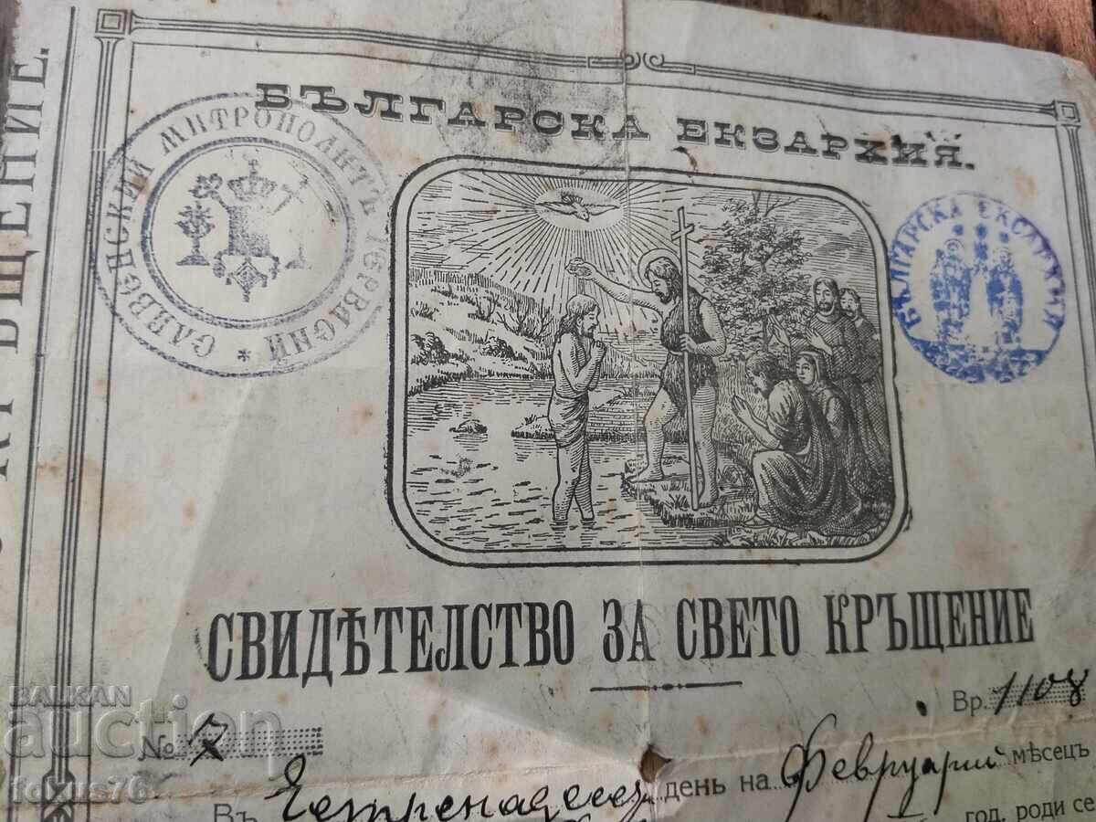 Царско свидетелсво за свето кръщение българска екзархия с цена € 20.00 | 39.12 лв.