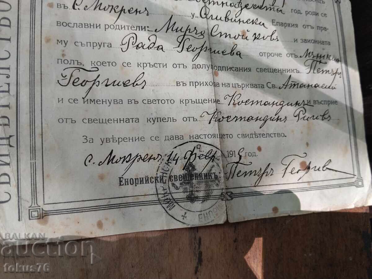 Доставка на Царско свидетелсво за свето кръщение българска екзархия