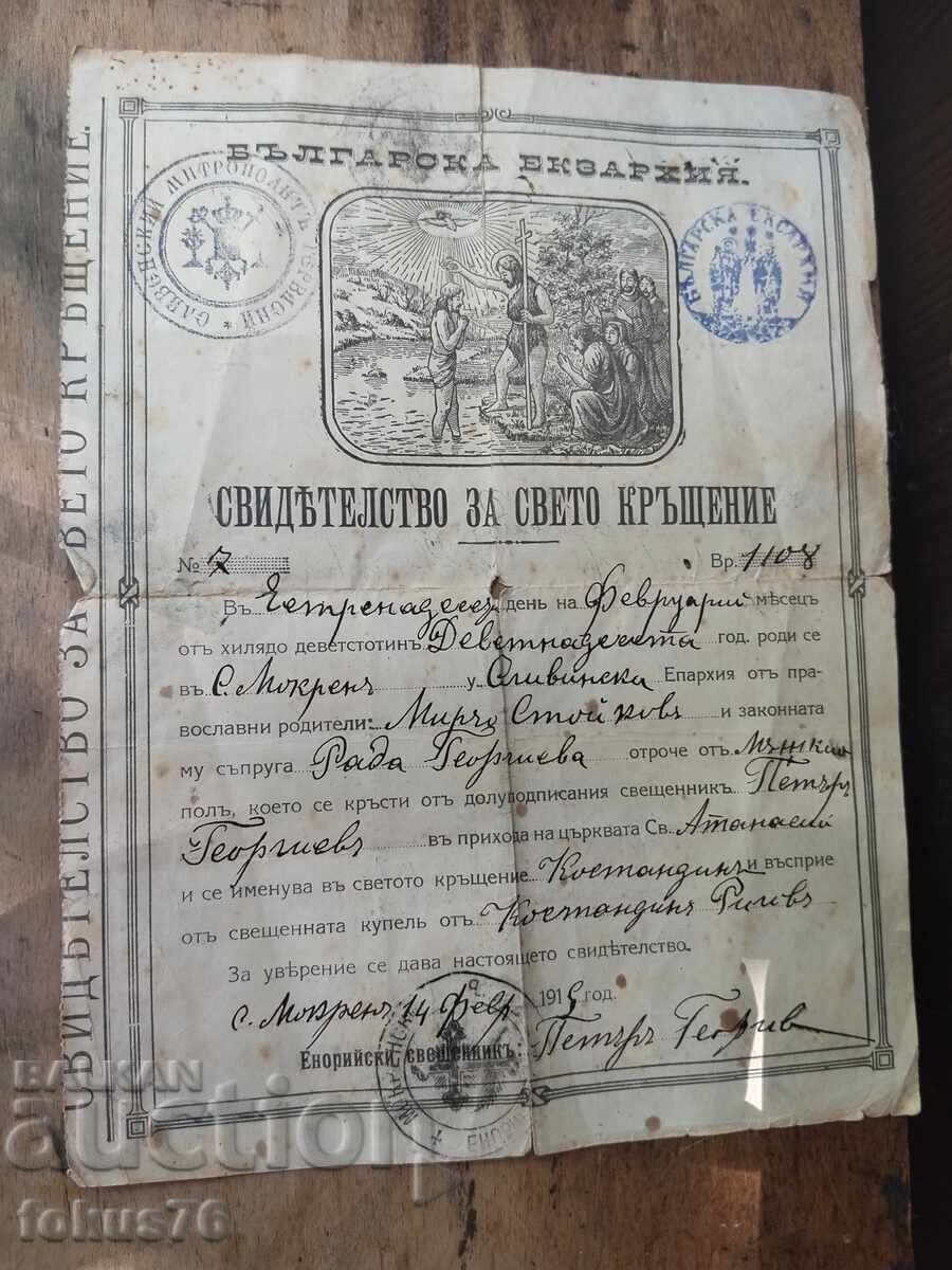 Царско свидетелсво за свето кръщение българска екзархия - 7