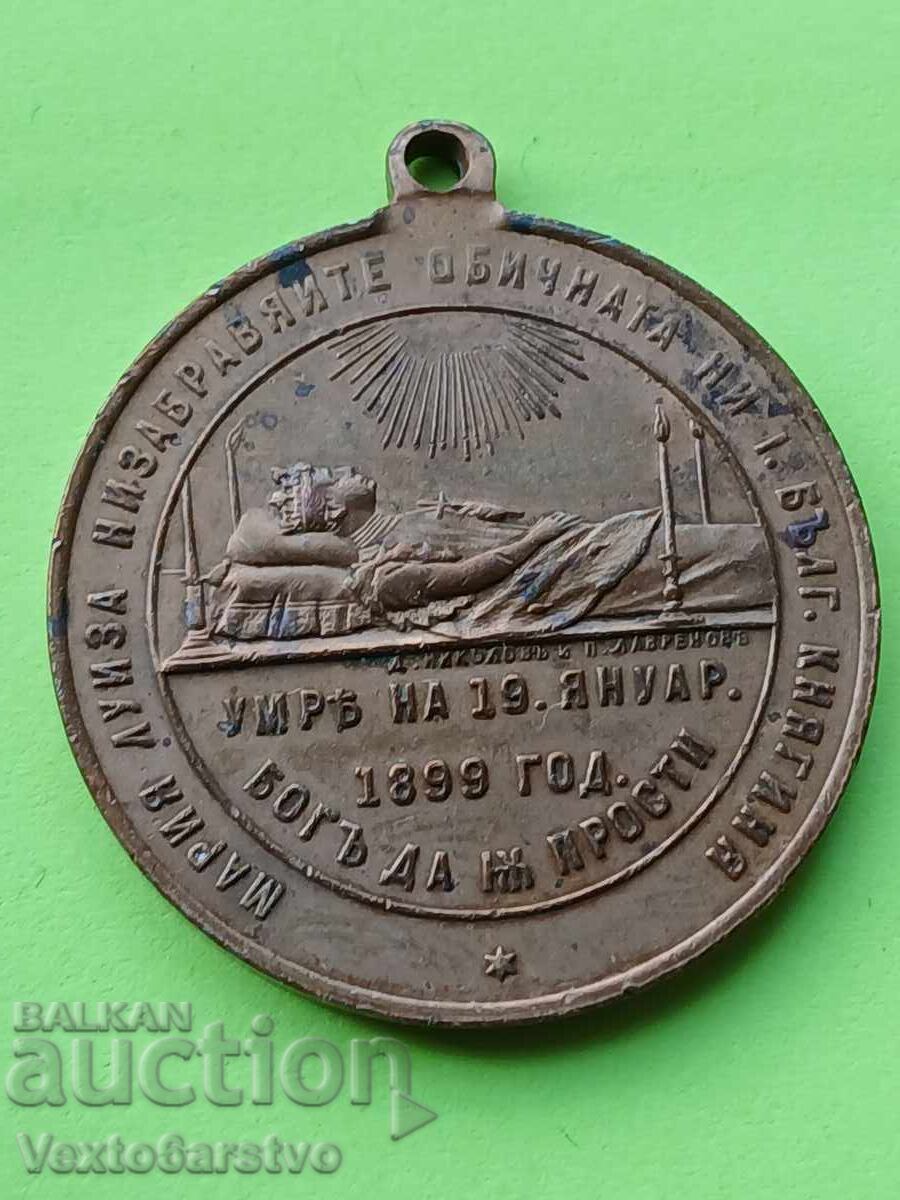 МЕДАЛ-1899 г.БРОНЗ-КОНЧИНАТА НА ,,МАРИЯ ЛУИСЗА" с цена € 99.99 | 195.56 лв.